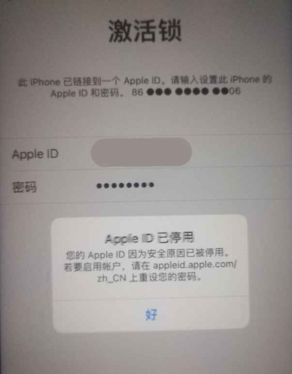 郧西苹果手机维修分享iPhone 12 出现提示“Apple ID 已停用”怎么办 