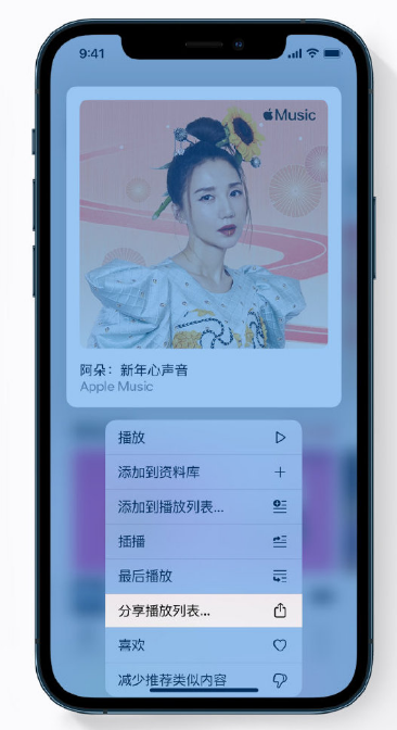 郧西苹果手机维修分享Apple Music 新增新年歌单，快来分享给好友 