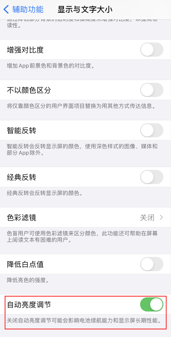 郧西苹果手机维修分享iPhone 自动亮度调节失灵怎么办 