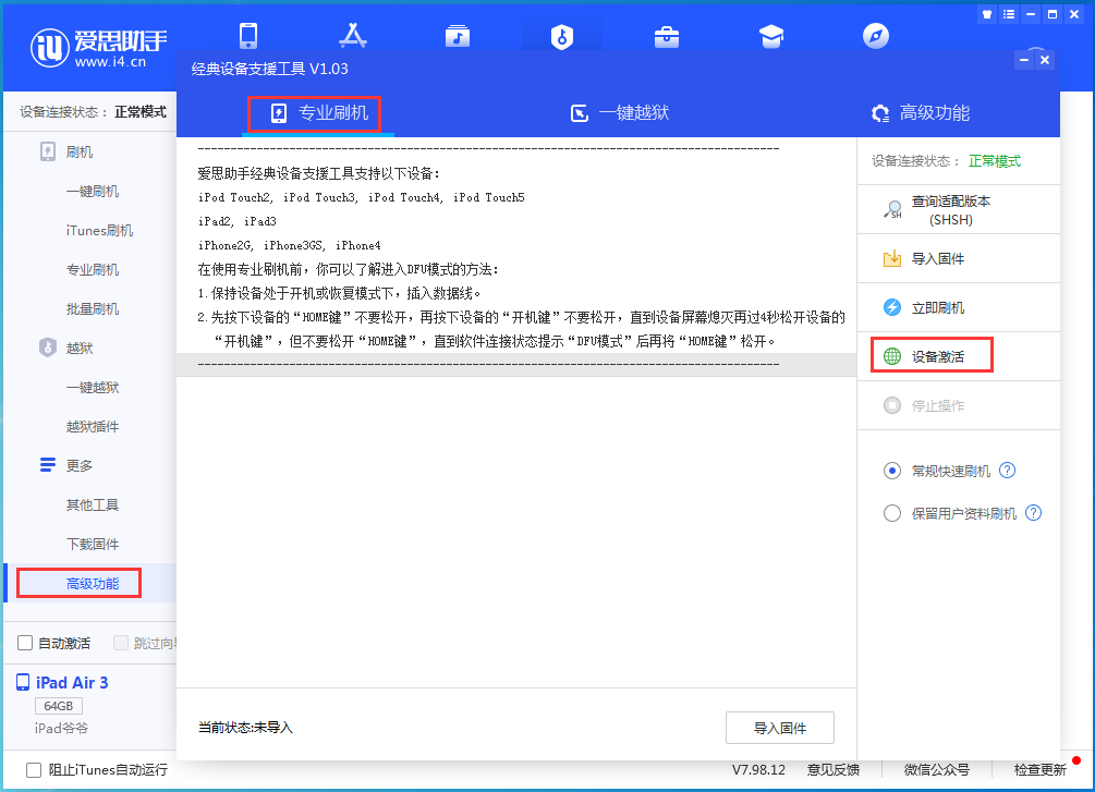 郧西苹果手机维修分享iOS 13.6正式版_iOS 13.6正式版一键刷机教程 