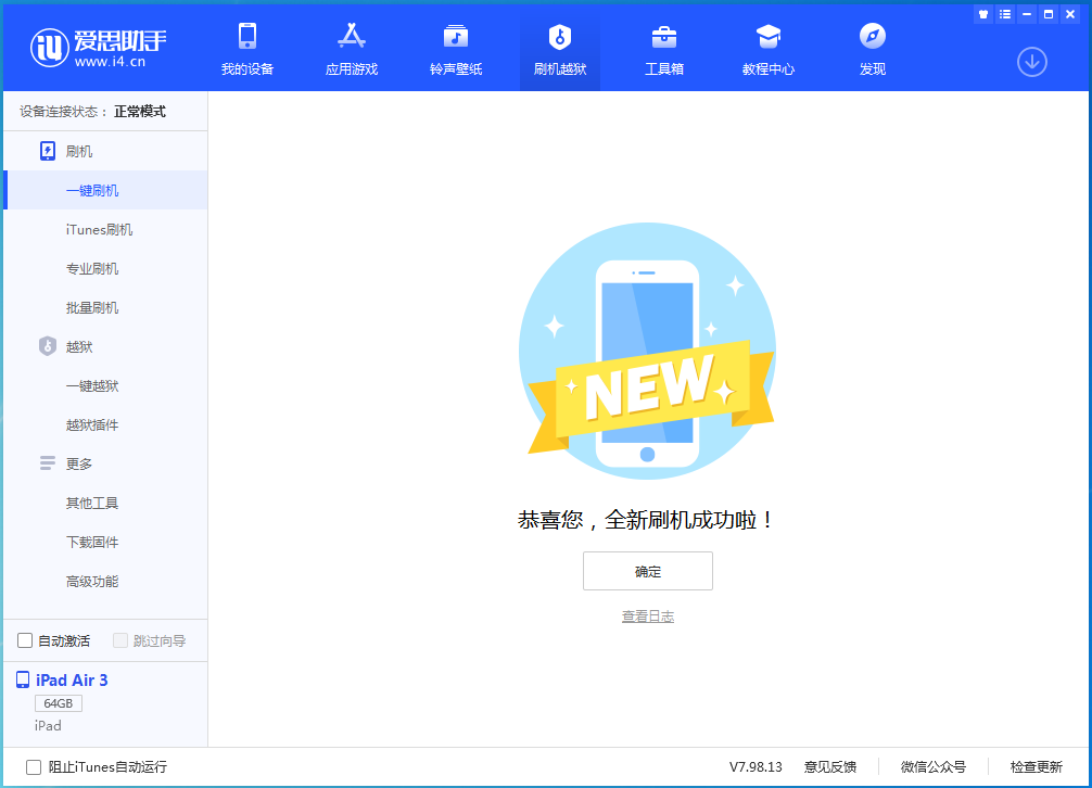 郧西苹果手机维修分享iOS 13.6 测试版_iOS 13.6 测试版一键刷机教程 