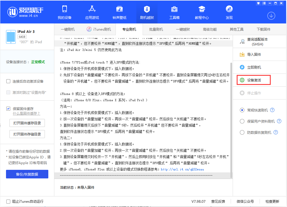 郧西苹果手机维修分享iOS 13.2.3正式版_iOS 13.2.3 正式版一键刷机教程 