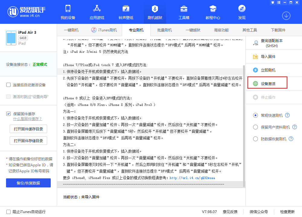 郧西苹果手机维修分享iOS 13.3 测试版_iOS 13.3 测试版一键刷机教程 